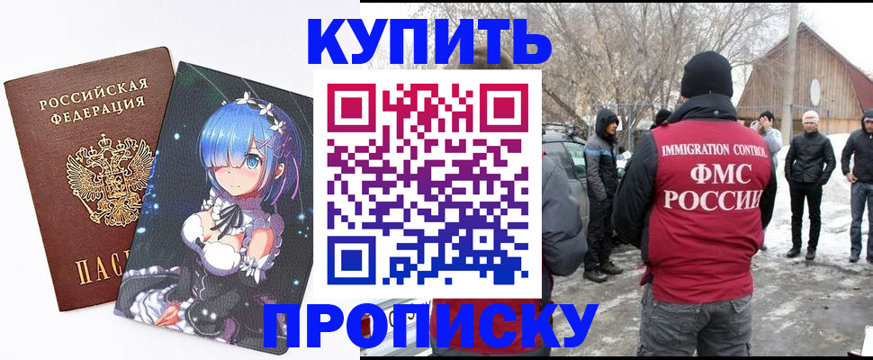 прописка для школы в Троицке